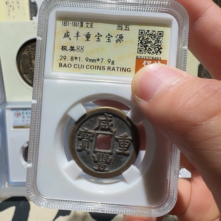 铜一***爱宝源当五8493福瑞22222222A