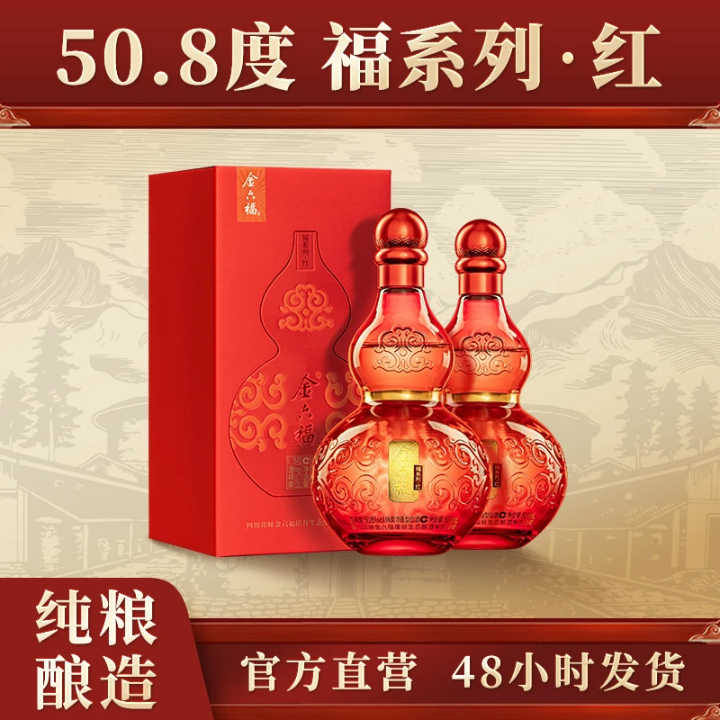 金六福酒【官旗】福系列·红双瓶优级绵柔浓香型纯粮喜宴50.8度500ml