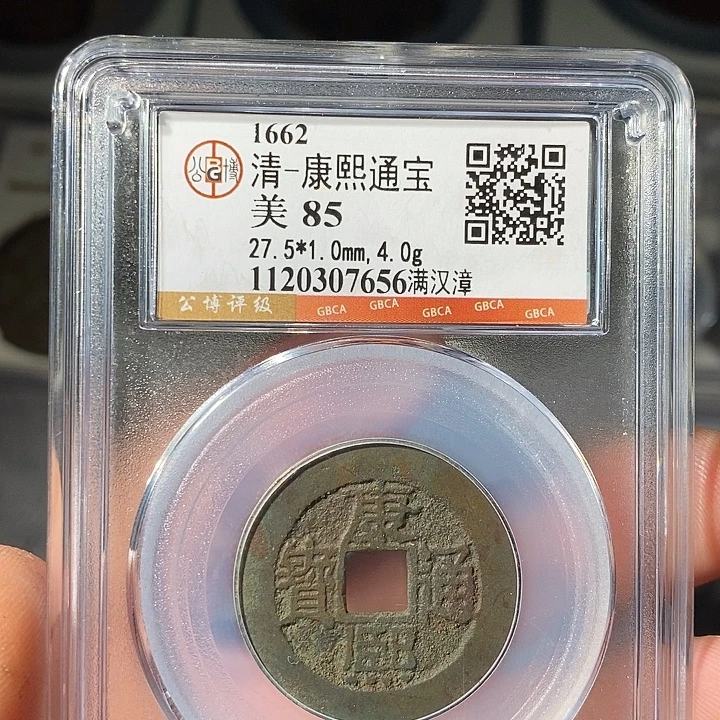 铜 ZL评级盒子币一个7656