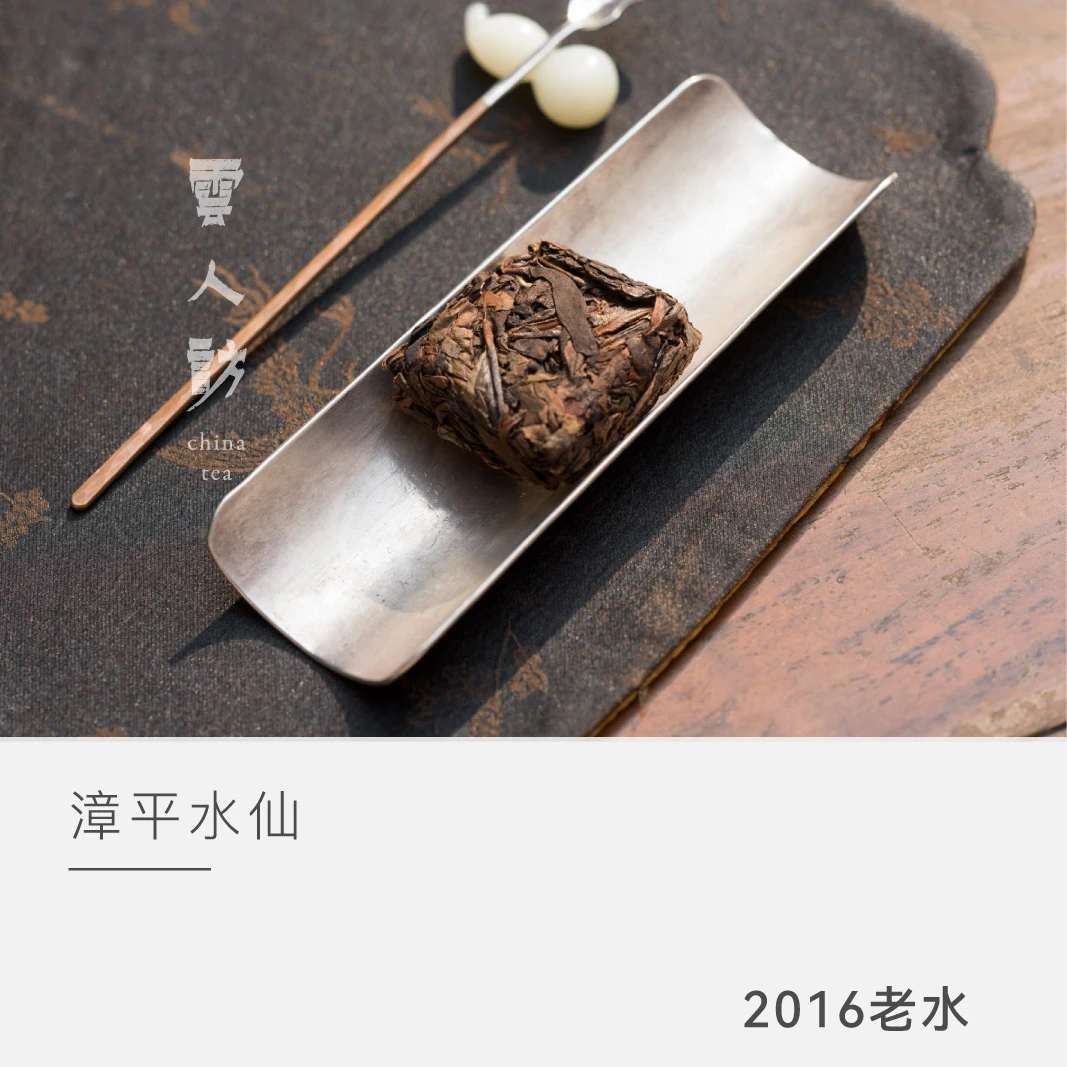 【2016漳平水仙 】老水 乌龙茶 云人访严选