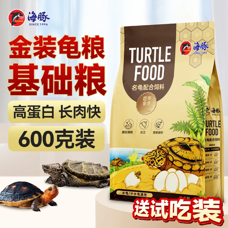 海豚龟粮金装通用乌龟饲料中华草龟小青龟鳄龟颗粒剃刀龟小龟食物