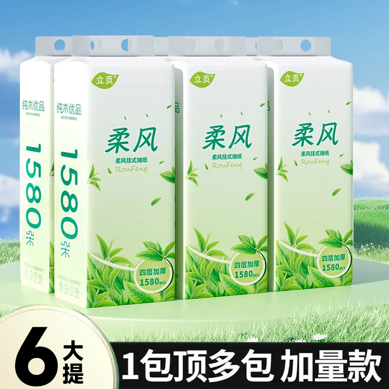 立页悬挂式纸巾1580张10大提餐巾纸家用实惠装挂式抽纸整箱抽纸巾