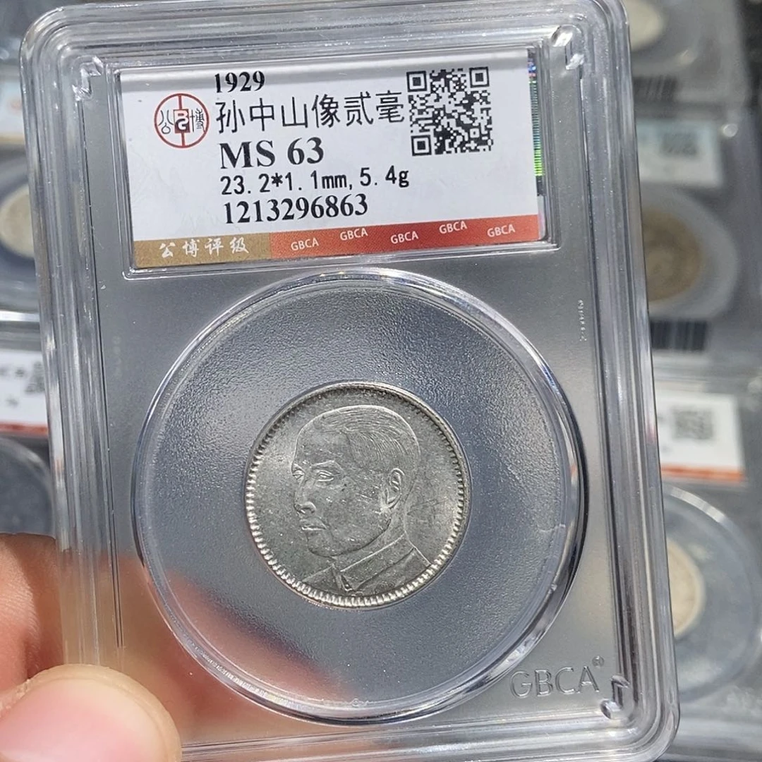 银小董孙像贰毫银币6863