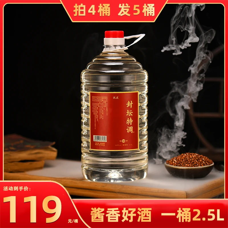 汉庄封坛特调2.5升桶装 茅台镇 酱香型白酒 纯粮食酒 53度2500ml