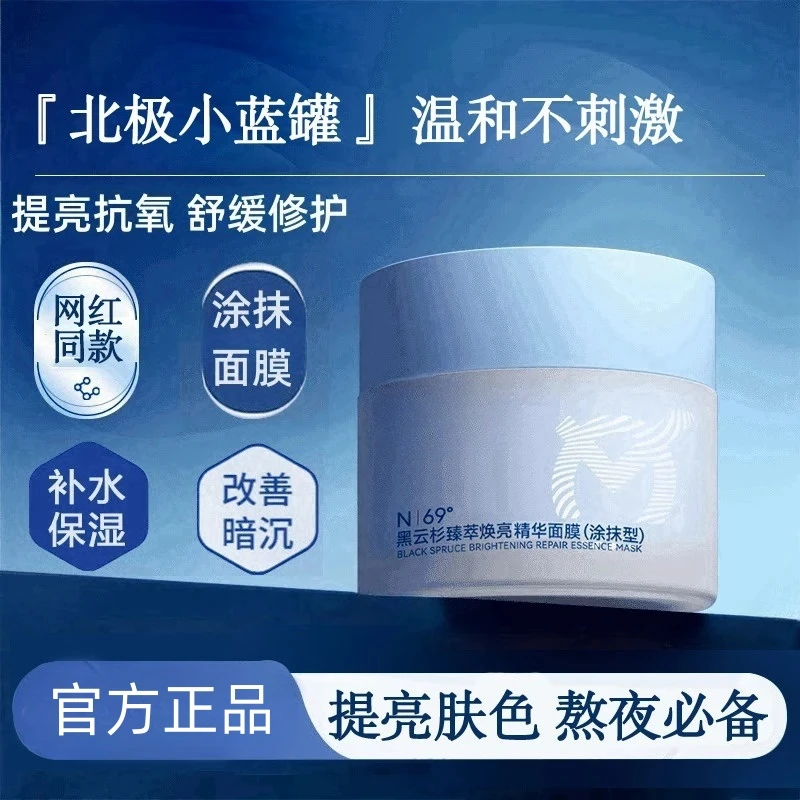 【网红推荐】aib小蓝罐涂抹面膜arc小蓝罐抗氧去黄熬夜提亮护肤