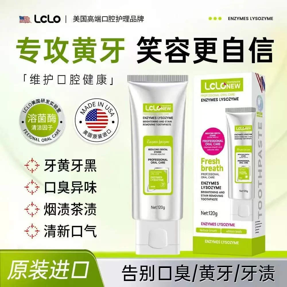 【拍一发三】LCLO酵素溶菌酶美白牙膏活性抗菌融渍亮白清新口气