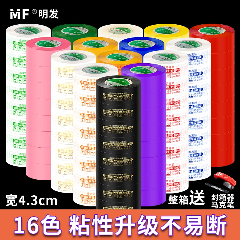 整箱警示语胶带纸透明胶带快递打包封箱胶带淘宝封口胶布大卷批发