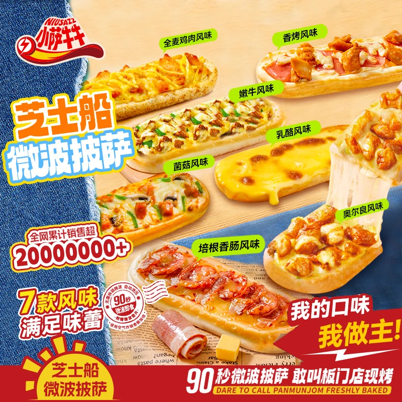 【口味不重样】小萨牛牛微波芝士船披萨多口味套餐空气炸锅美食