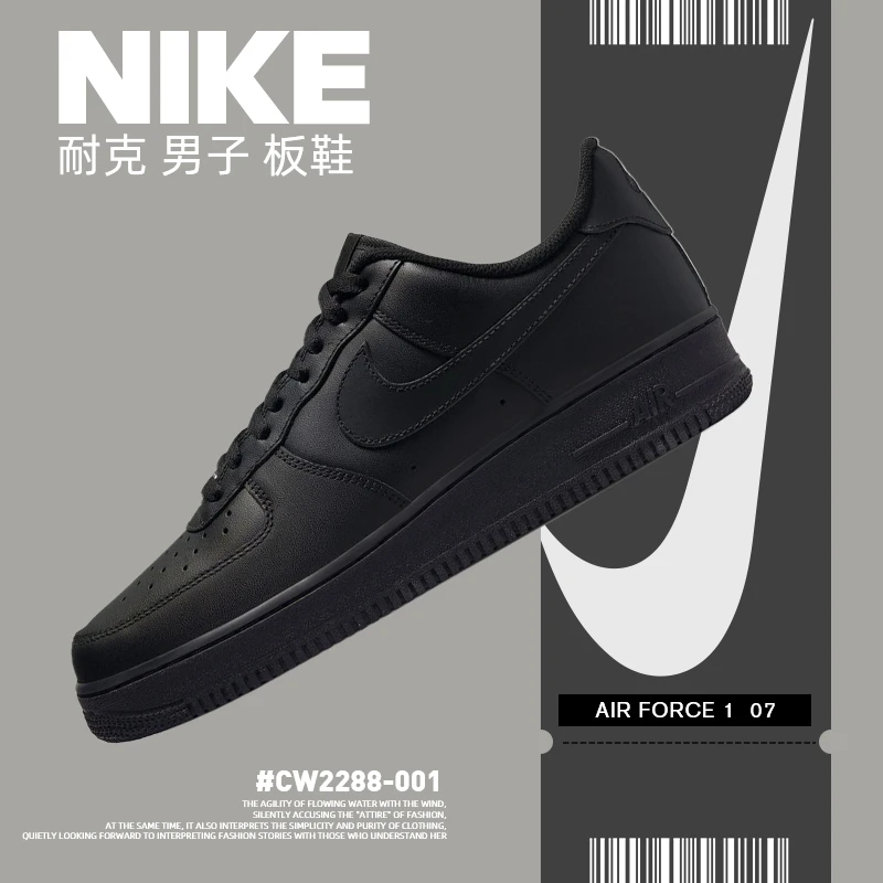 【滔搏体育】nike耐克男鞋空军一号AIR FORCE 1 07板鞋CW2288-001