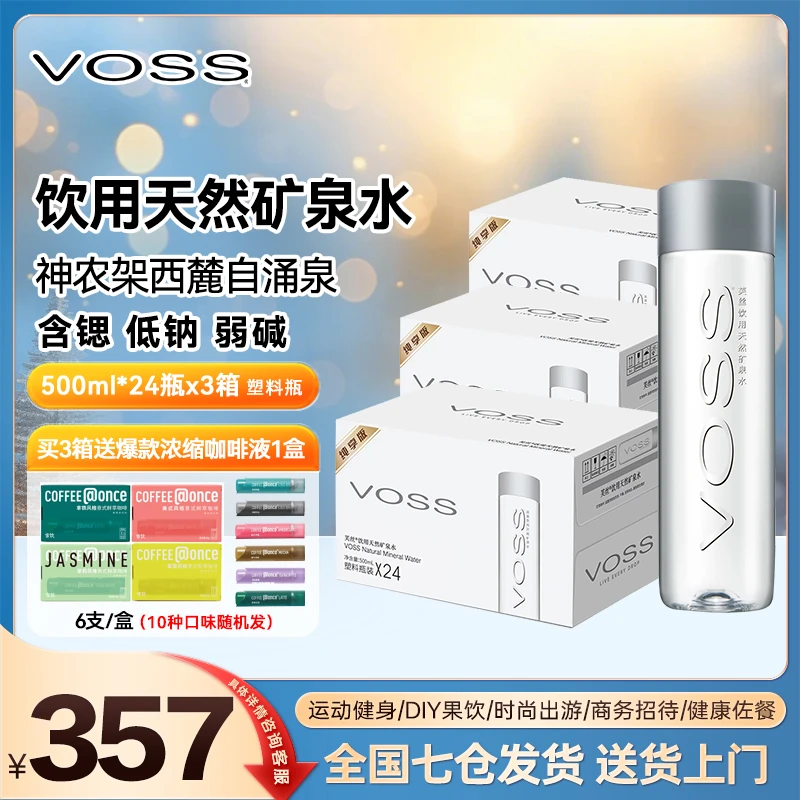 VOSS芙丝高端饮用水 塑料瓶PET包装天然矿泉水500ml*24瓶 *3箱