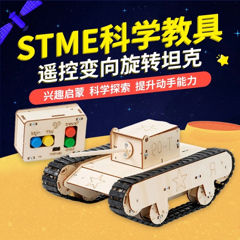 自制遥控坦克车材料小学生科技制作小发明高难度手工diy模型初中