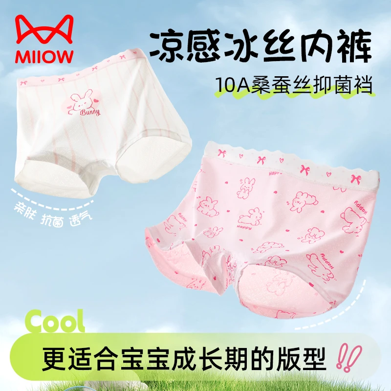 猫人女生冰丝内裤女孩透气抗菌三角裤锦纶儿童桑蚕丝平角打底短裤