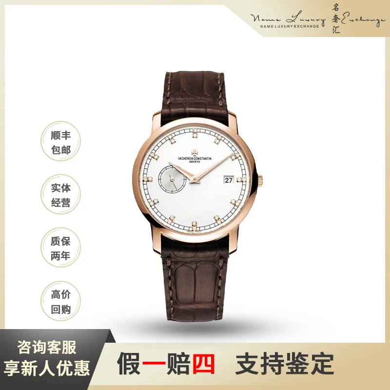 99新 Vacheron Constantin/江诗丹顿 传承/全套/公价250000/拆单