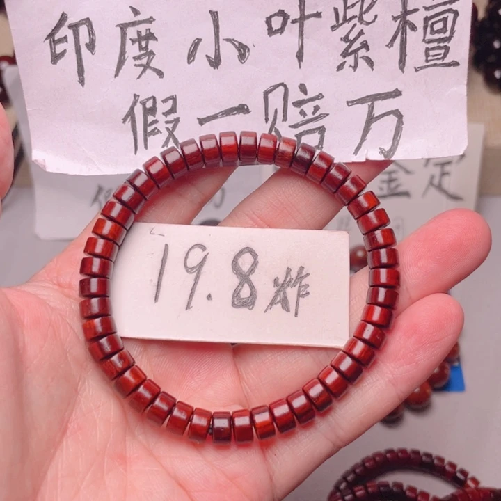 手串/手链小叶紫檀4x7