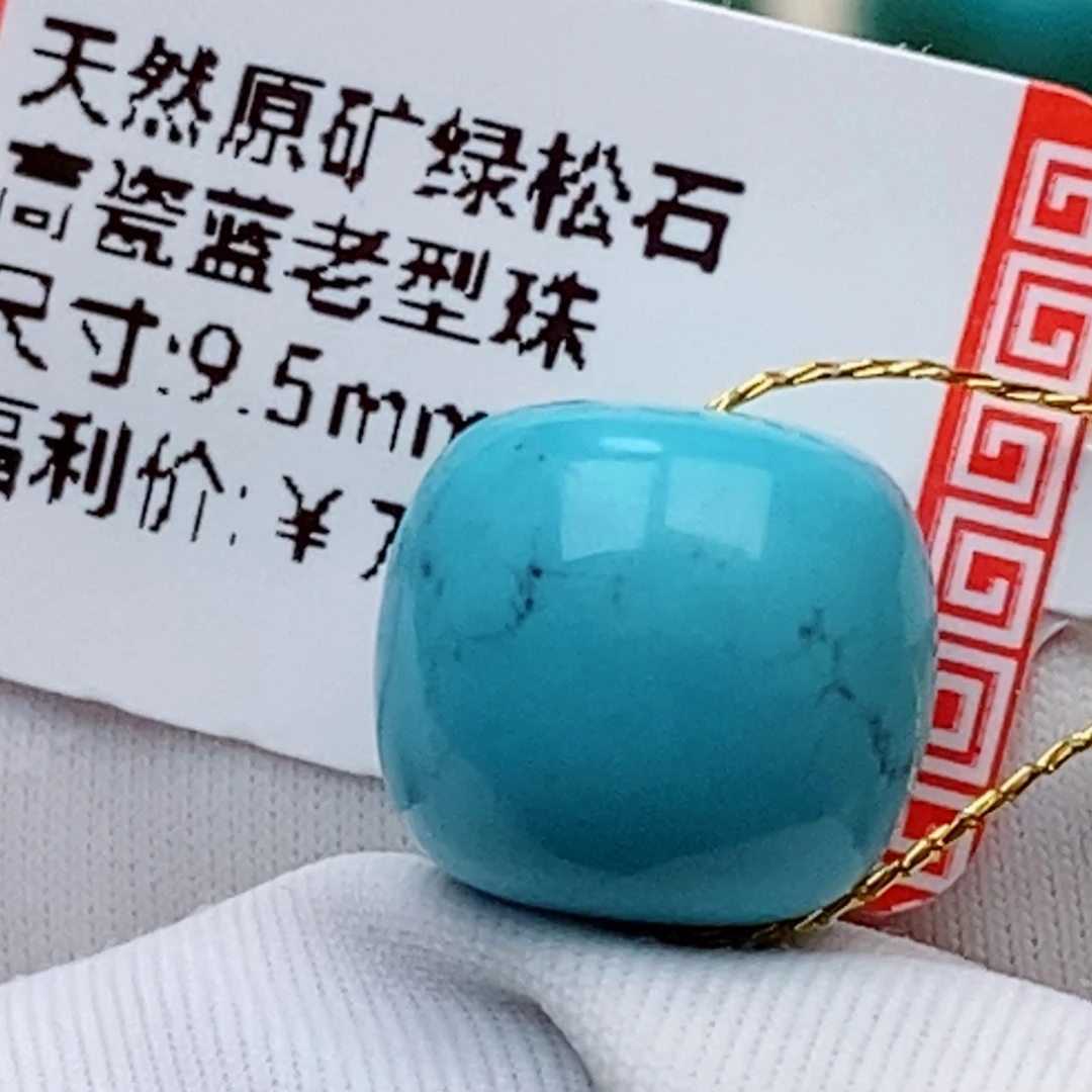 未镶嵌绿松石珠珠