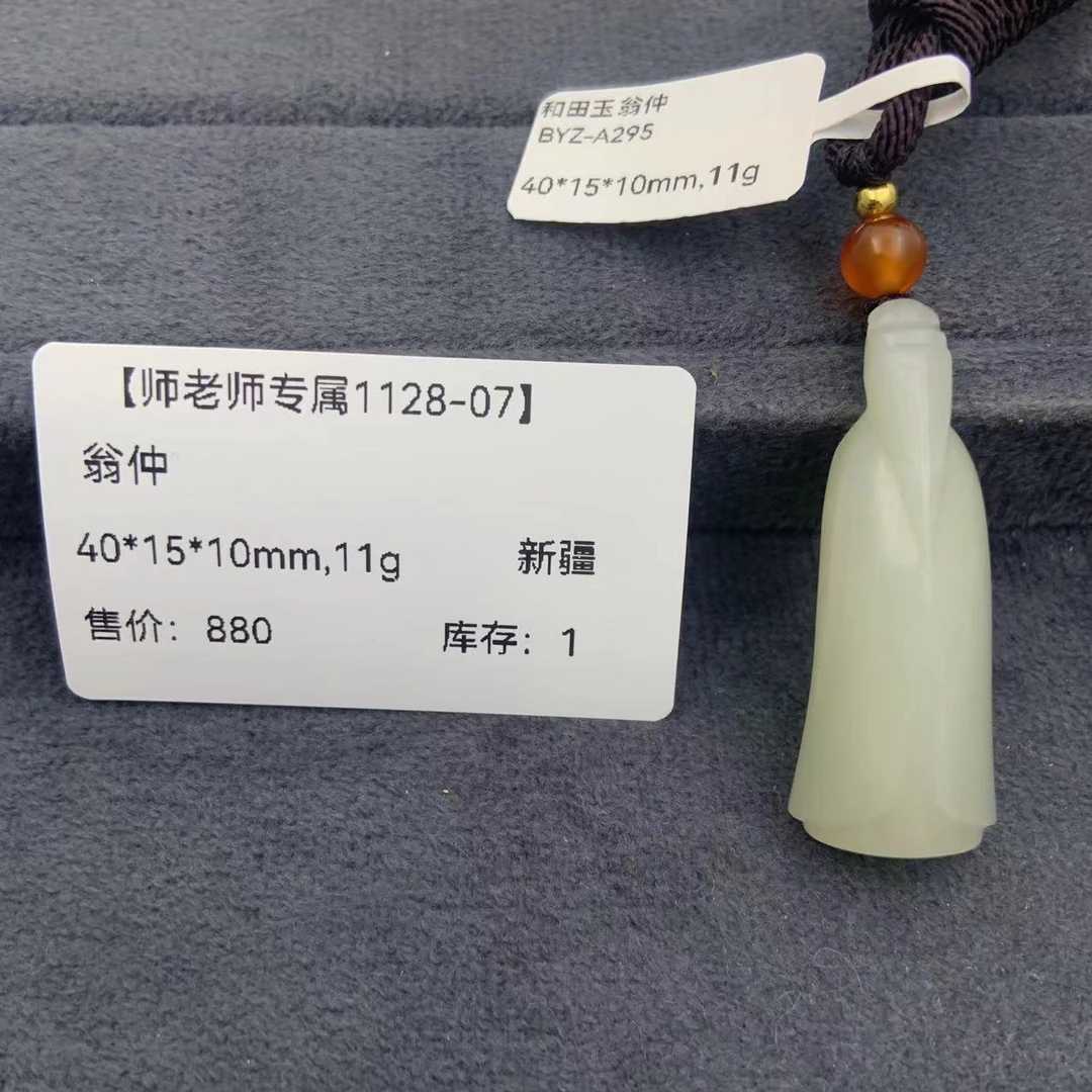 【师老师专属1128-07】BYZ-A295-和田玉-翁仲-新疆-40*15*10mm,11g