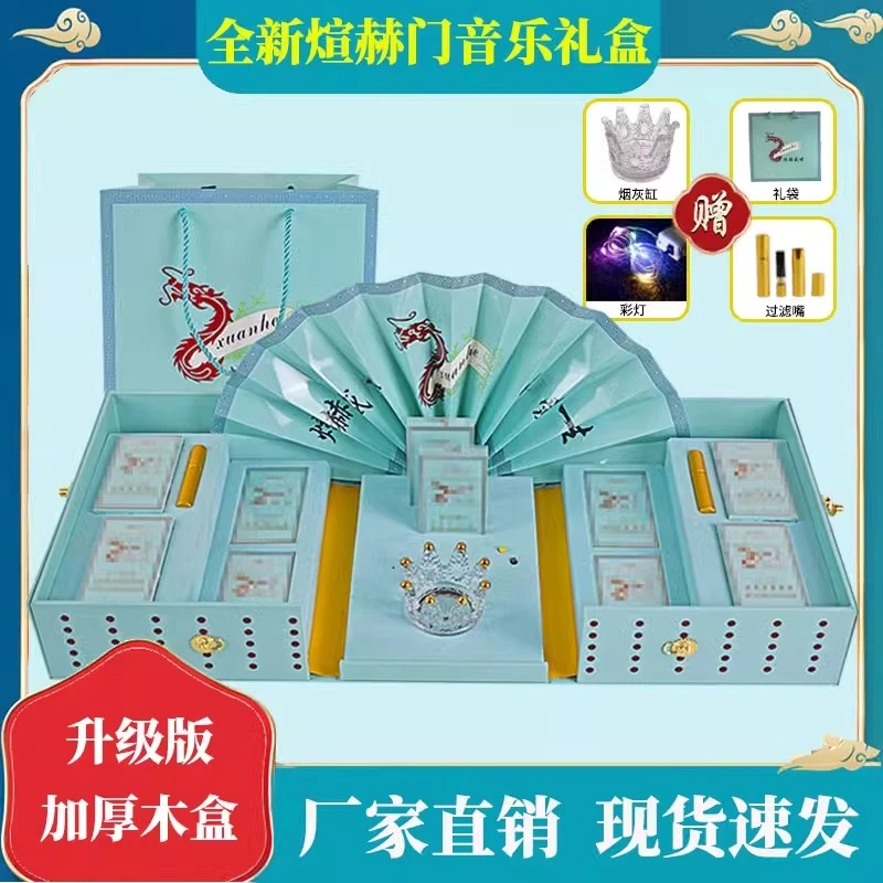 煊赫门礼盒音乐创意情人节礼物送老公男友对象纪念日生日礼盒烟盒