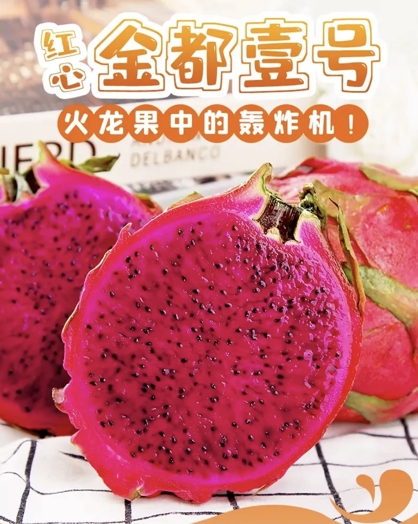 广西金都一号红心火龙果新鲜现摘清甜可口当季水果2/3/5斤包邮