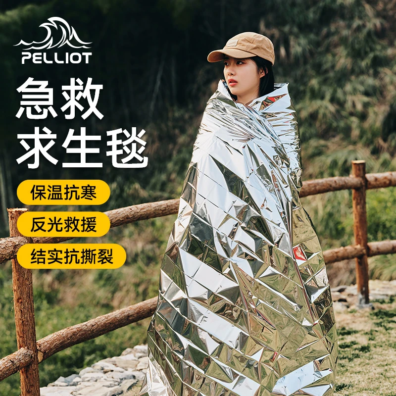 伯希和应急保温毯户外急救毯野外防失温毯加厚防寒装备保暖救生毯