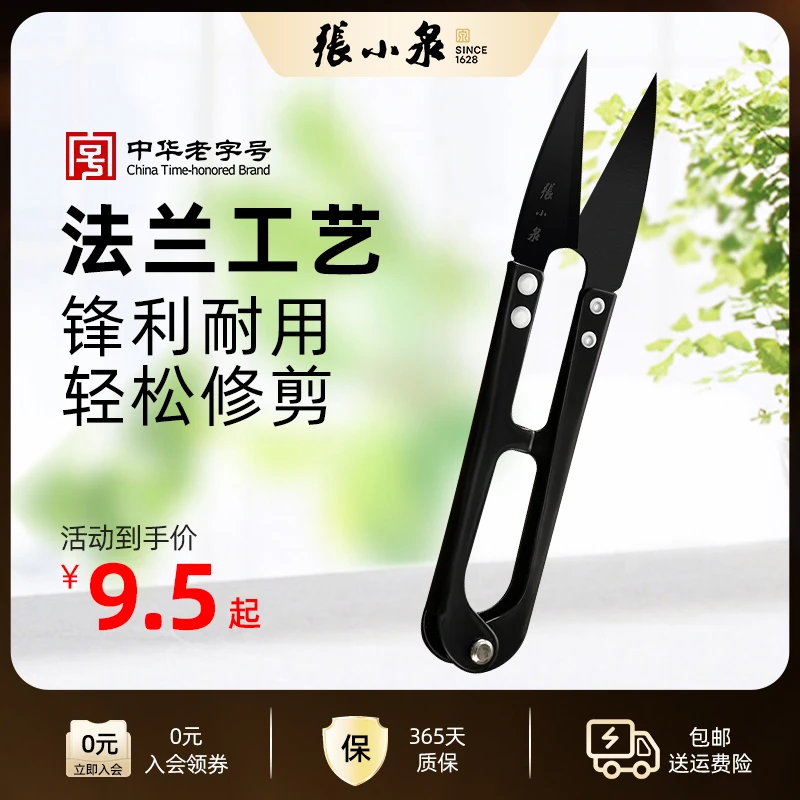 张小泉纱剪剪线头剪刀家用U型弹簧剪刀裁缝小号剪子小剪刀剪线头