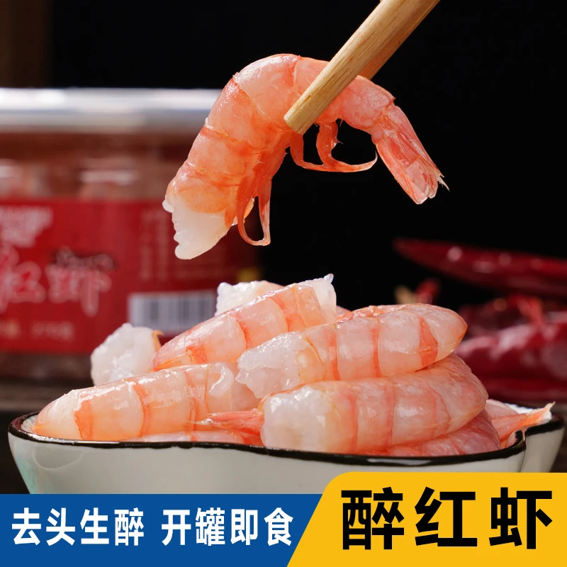 温州醉红虾甜虾冰冻北极虾黄腹籽熟冻即食新鲜美味270克*2罐