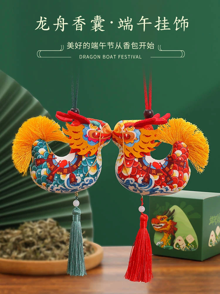 龙舟顺风顺水端午节艾草香包香囊挂件
