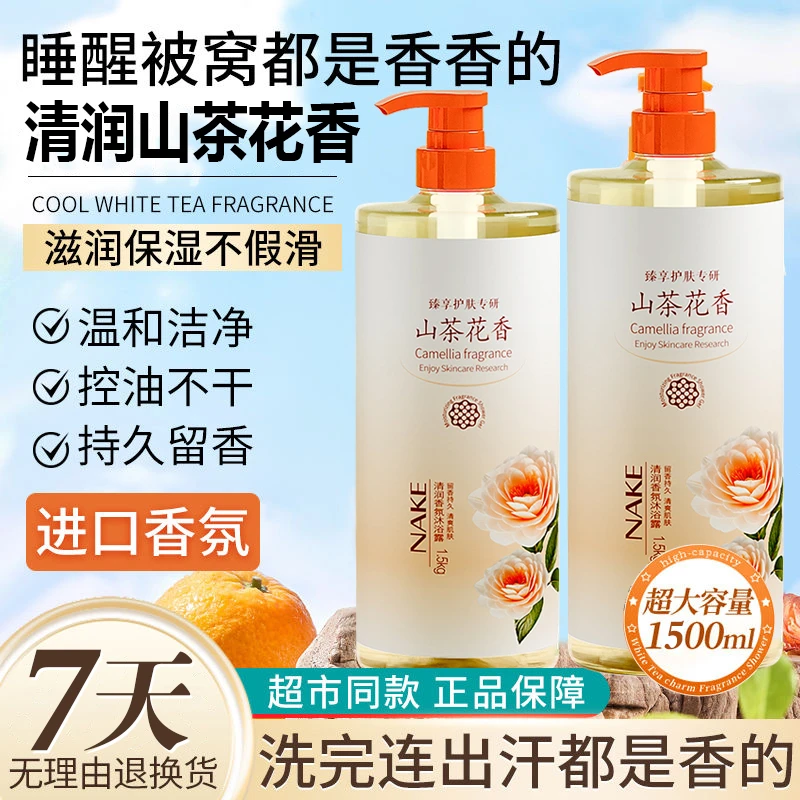 【3斤装】山茶花香水沐浴露持久留香补水保湿滋润沐浴乳家庭装男女