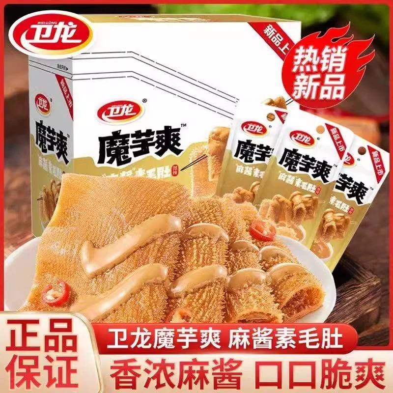 卫龙魔芋爽18g*20素毛肚麻酱味新口味辣条辣味休闲食品零食小吃