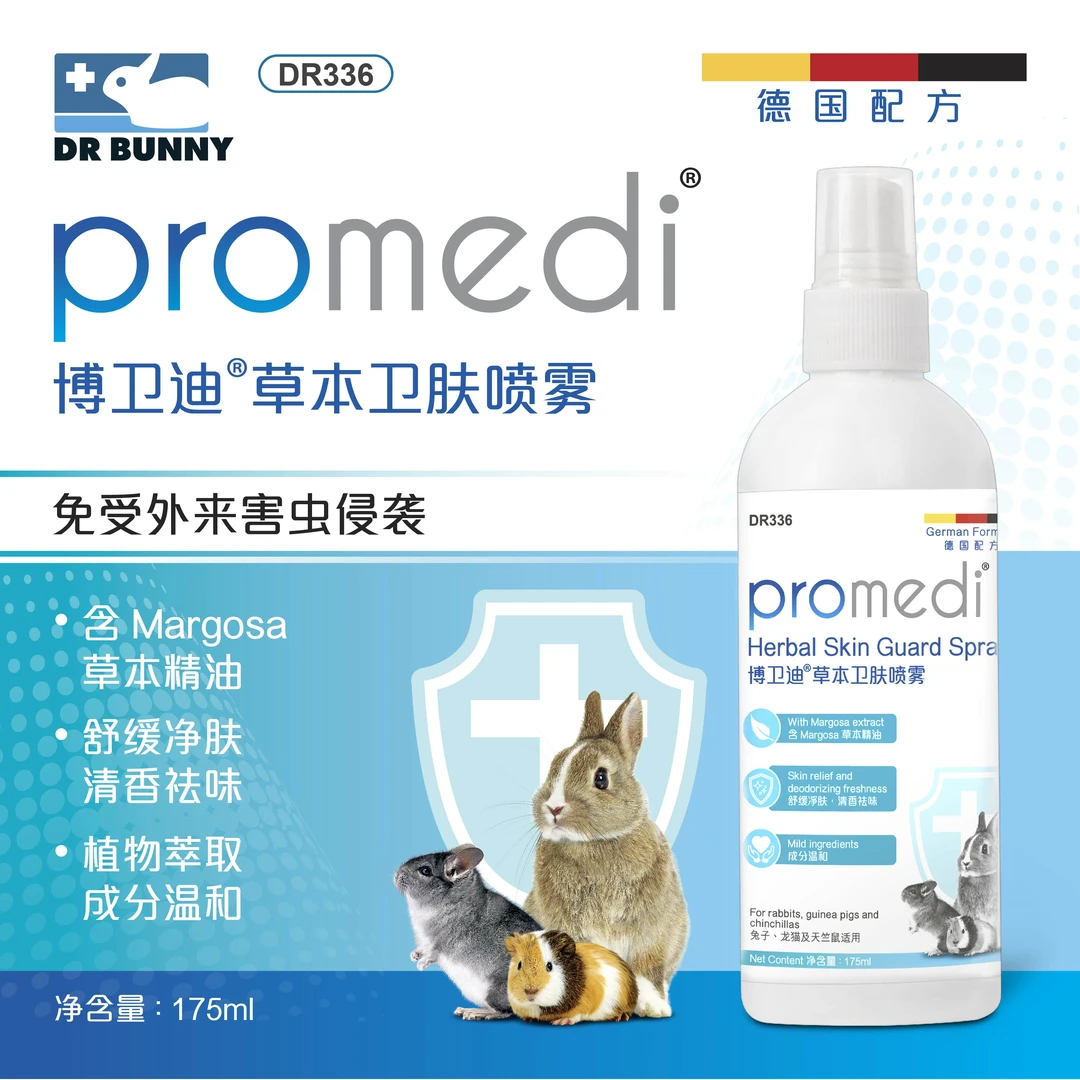 DRBunny兔博士博卫迪草本卫肤滴除虱干洗粉除虫喷剂滴耳液