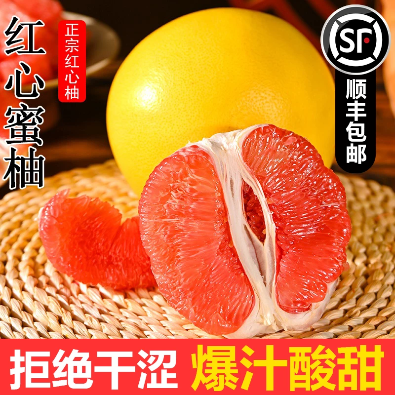 【顺丰包邮】潮汕大妈福建红柚子老树三红肉蜜柚新鲜水果清甜多汁