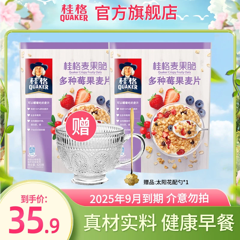 【临期】2025年9月到期桂格麦果脆多种莓果健康早餐家庭全家