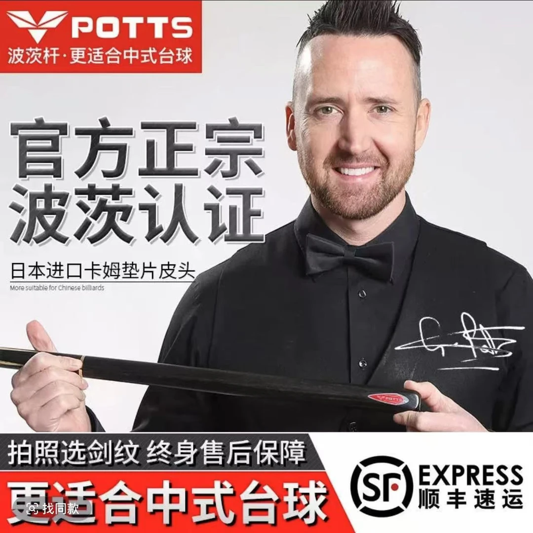 乔氏球杆-红标波茨杆、分体红标波茨杆 11.5mm 中头杆 中式台球杆
