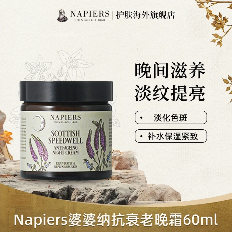 Napiers 诺裴氏 婆婆纳草本精华紧致抗衰修护淡纹晚霜 60ml/瓶