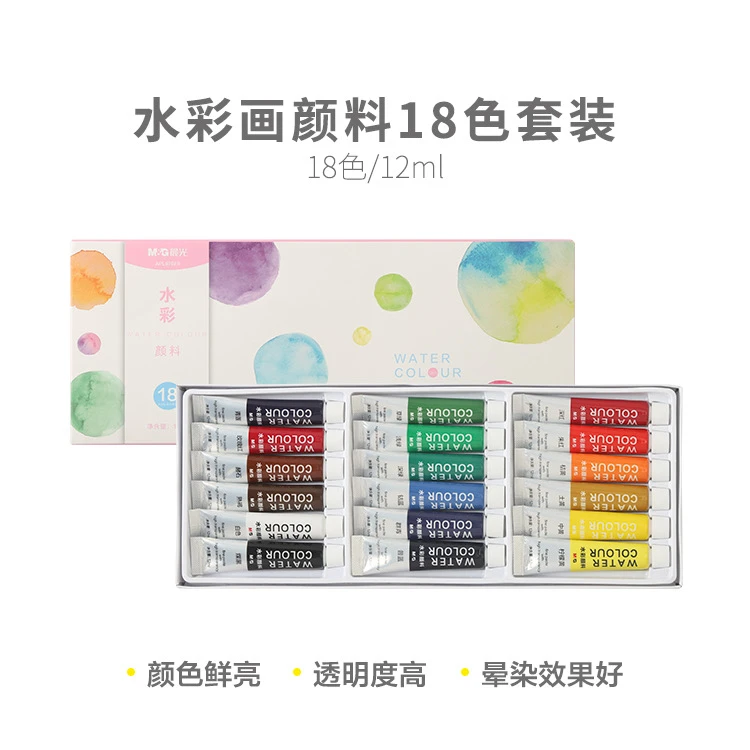 976F9晨光水彩画颜料18色套装12mlQHGT