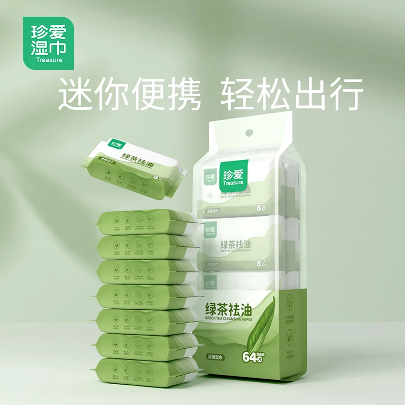 珍爱绿茶去油湿巾小包迷你湿纸巾擦脸专用实惠装正品洁面洗脸便携