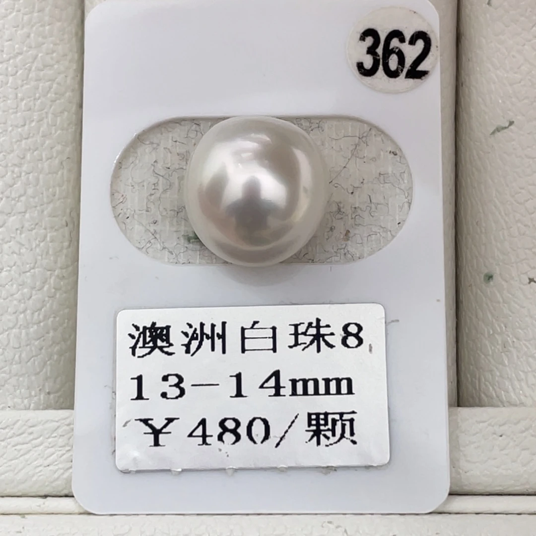 定制海水珍珠裸珠未镶嵌13-14m m