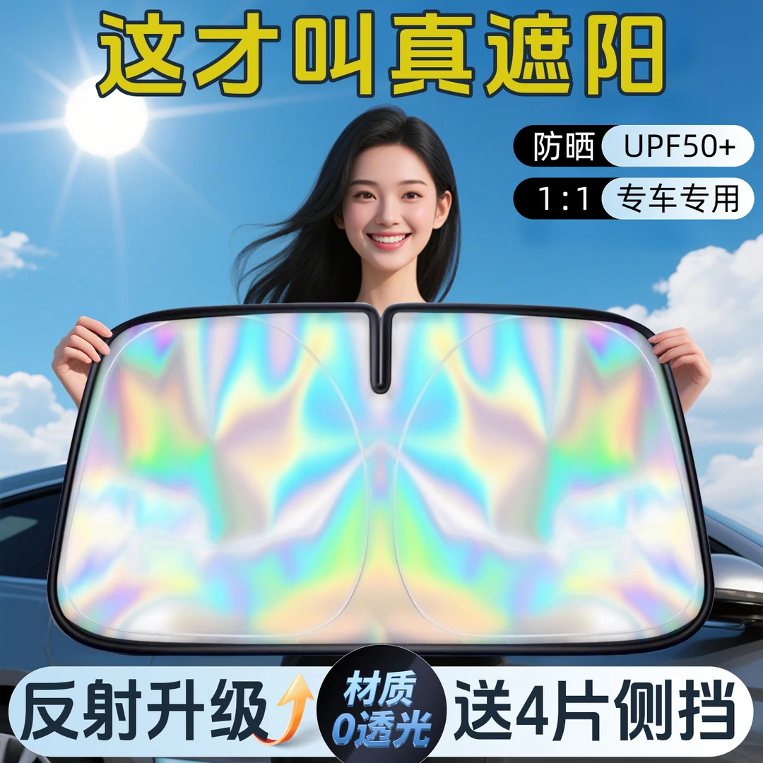 汽车遮阳挡防晒隔热板窗帘前挡风玻璃遮阳帘遮光停车窗遮阳伞神器