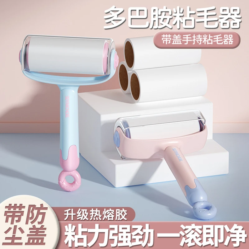 多巴胺粘毛器滚筒可撕式替换卷纸滚刷去猫毛强力衣服头发粘尘纸