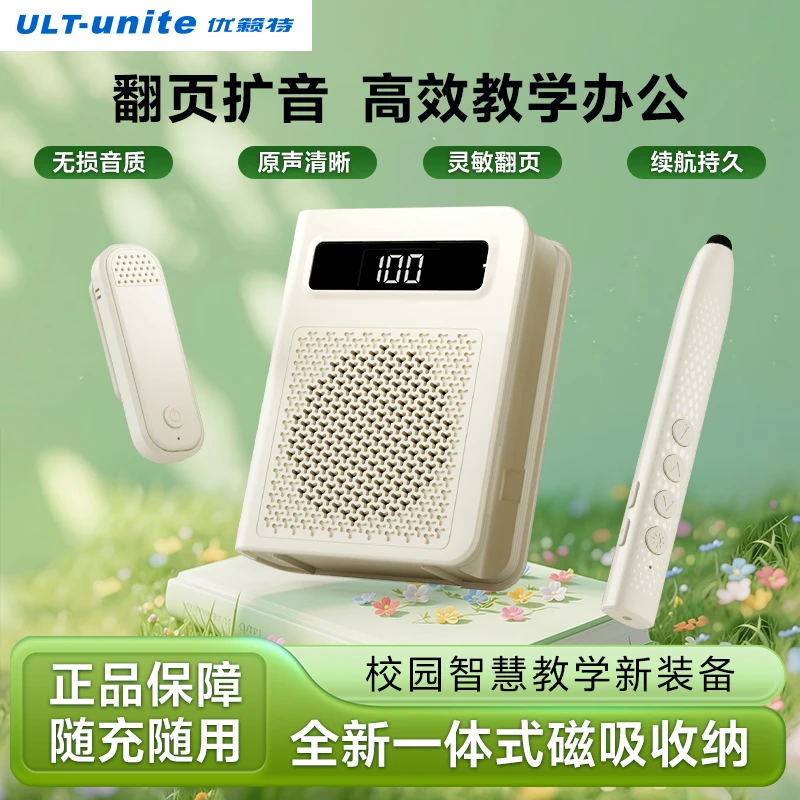 优籁特无线小蜜蜂扩音器多功能带翻页笔四合一教师专用PPT课件