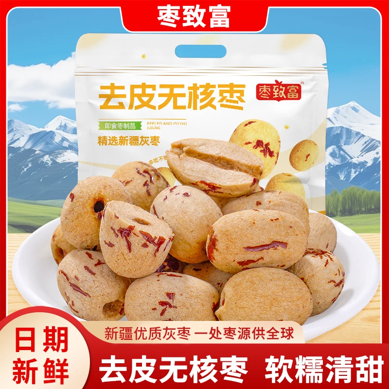 350g一大包量贩袋装红枣去皮无核枣独立包装健康零食红枣去核