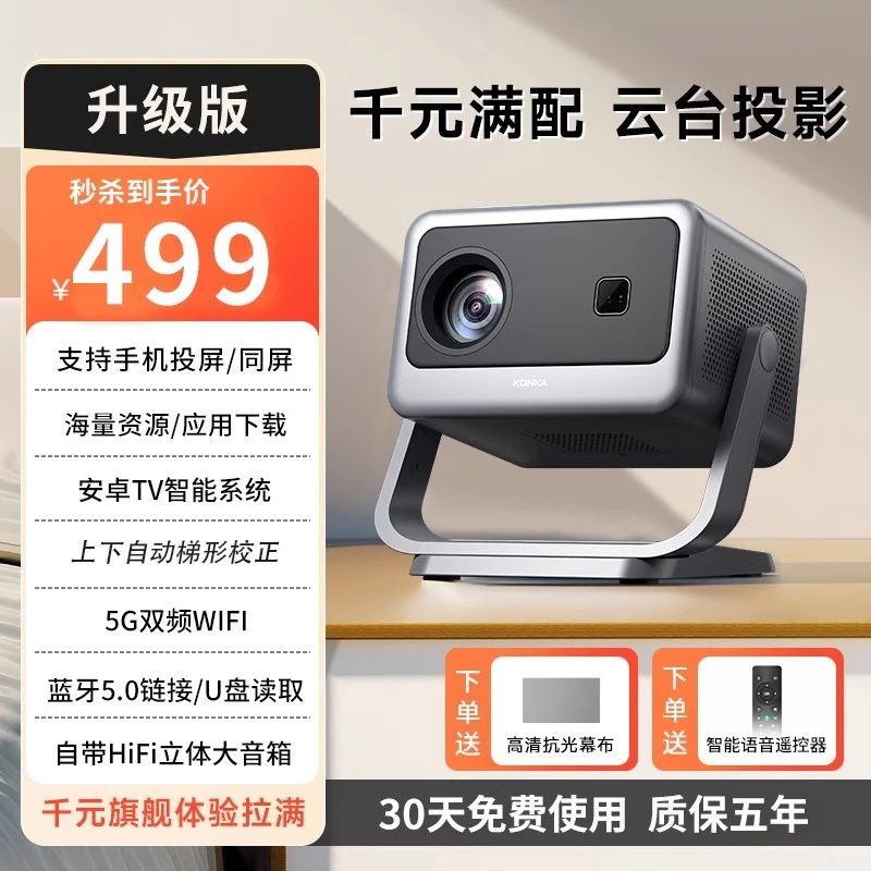 【2025新款】康佳高清投影仪C2PRO升级无线投屏手机WiFi巨幕电影院