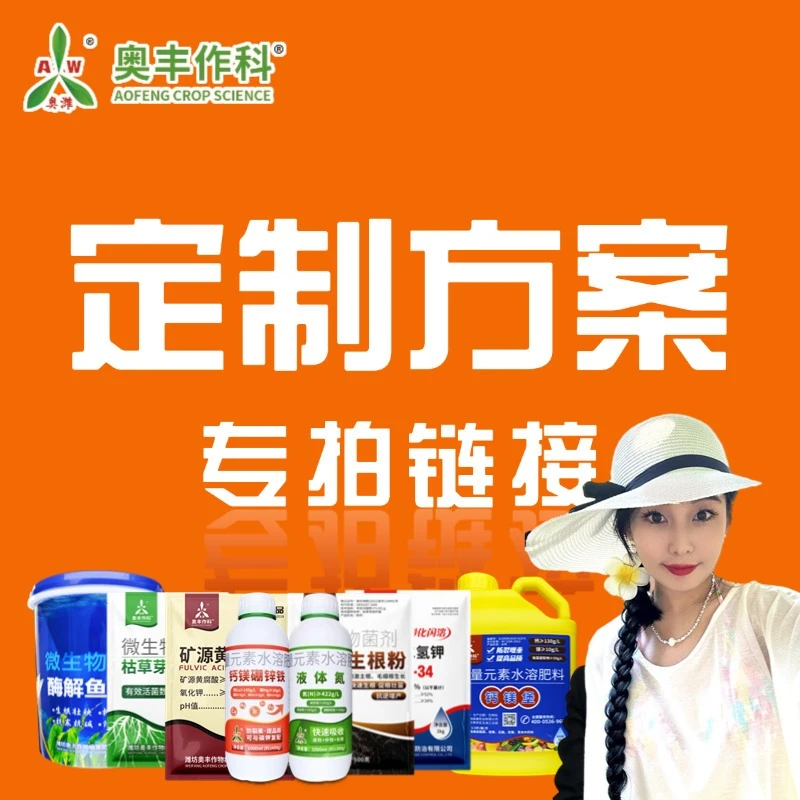 【直播专享艳】大田果树蔬菜园林花卉通用叶面肥(新疆包邮）