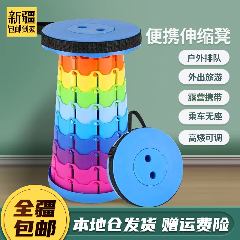 新疆包邮到家-折叠伸缩凳户外便携旅行排队坐火车可调节凳子叠凳