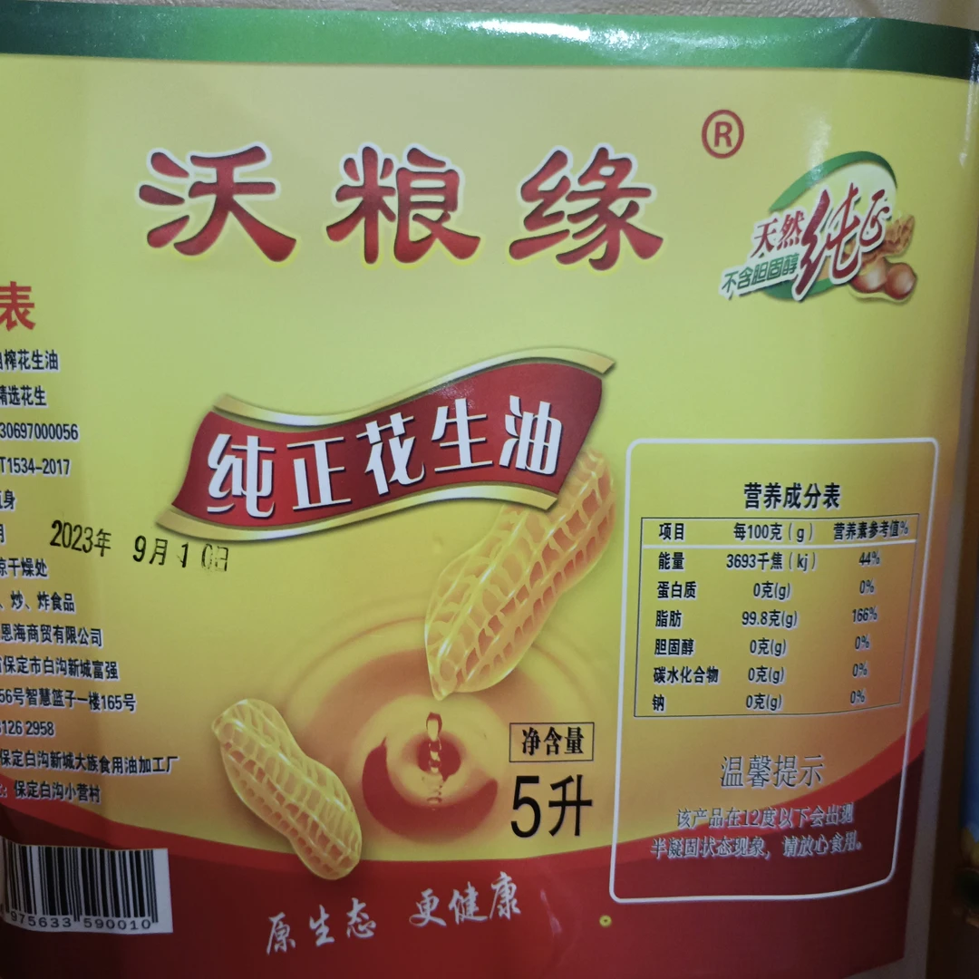 乐天自榨纯花生油