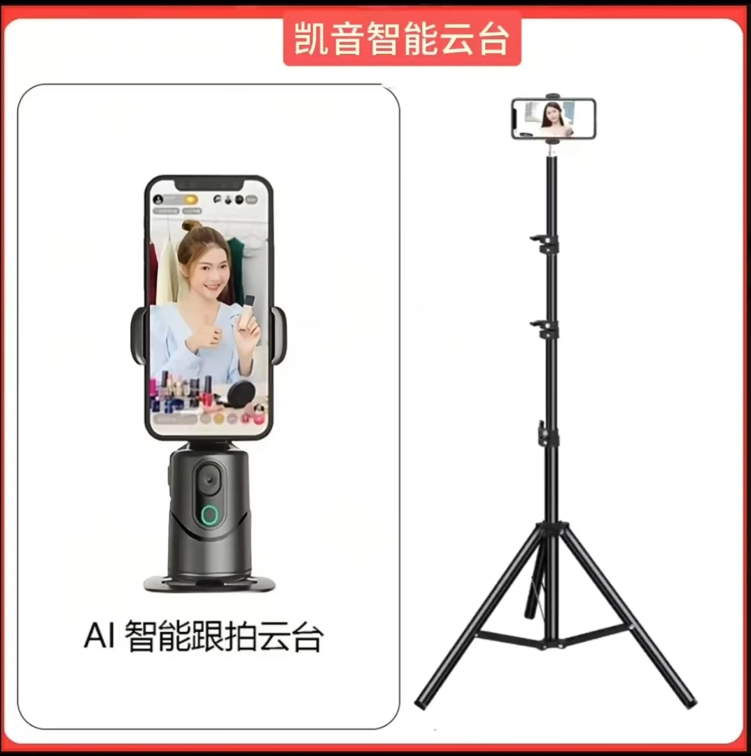 凯音思智能手机云台全自动跟拍神器抖音直播自拍360旋转
