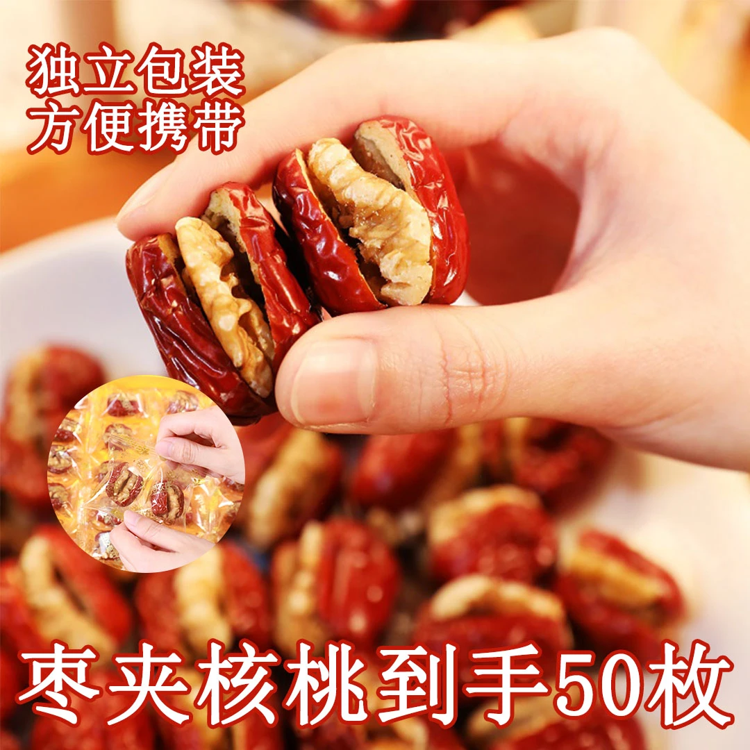 【到手50枚】小灰枣夹核桃独立包装零食无核开袋即食