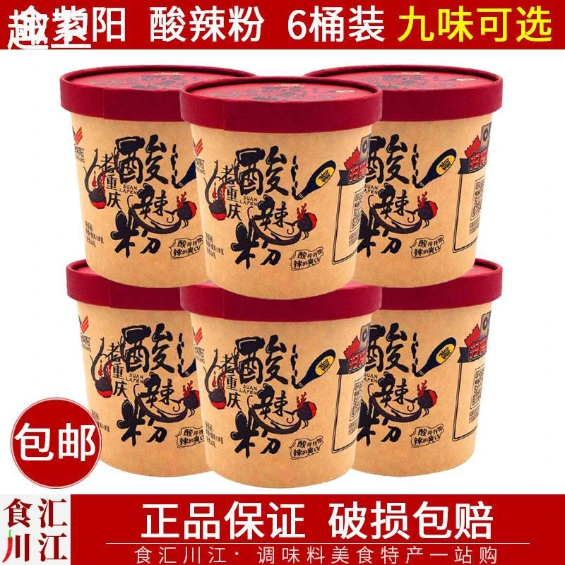 金紫阳网红重庆酸辣粉118g *6桶包邮方便速食花甲藤椒粉