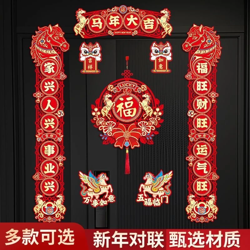 马年新款磁吸双面胶彩色绒布对联春节家用入户大门福字门贴装饰