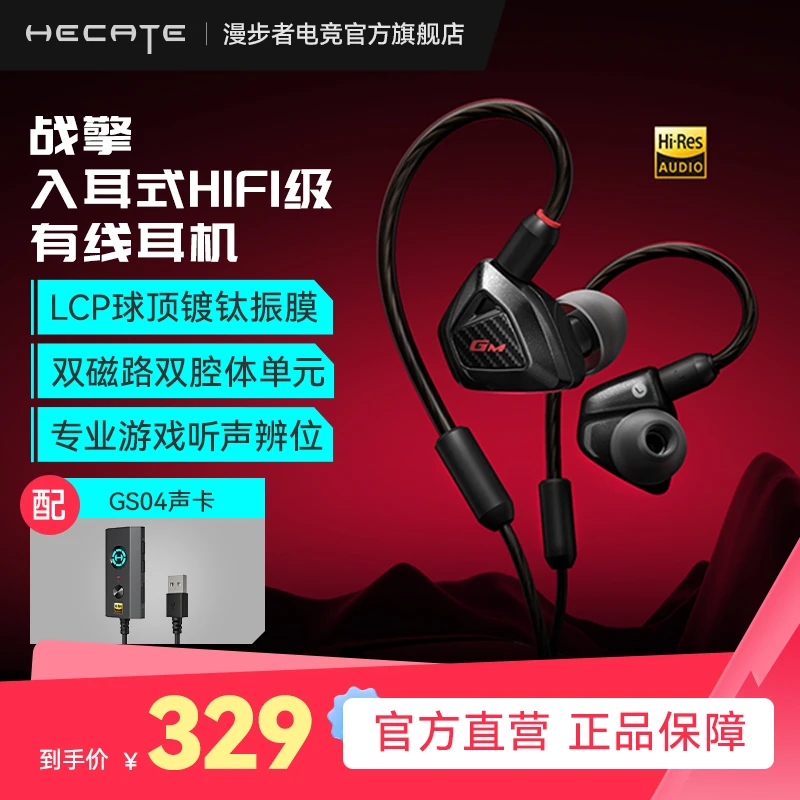 HECATE/漫步者电竞战擎+GS04声卡HiFi级带麦手机电脑电竞游戏耳机
