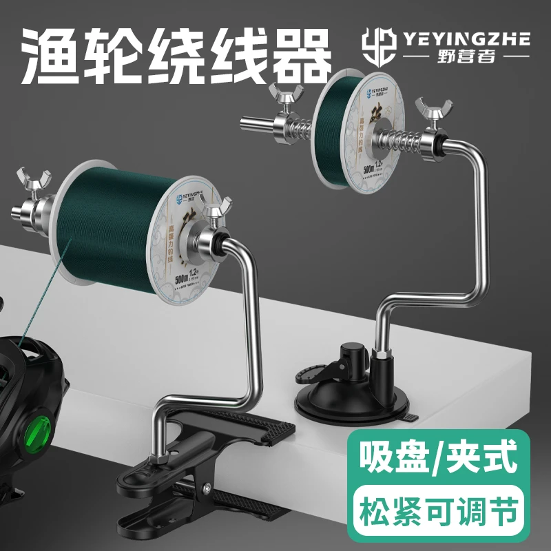 野营者鱼线轮绕线器上线器渔轮水滴轮路亚卷线海钓鼓轮纺车缠线器